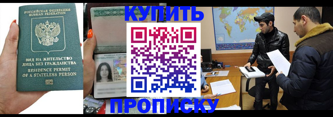 прописка штамп в Моршанске