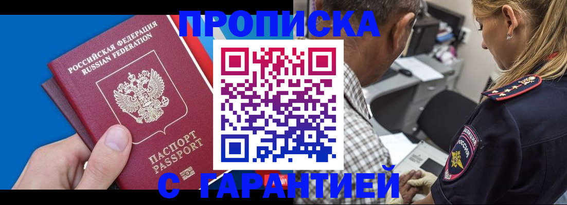 прописка в квартире в Моршанске