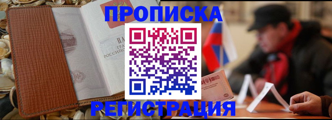 временная регистрация в квартире в Моршанске