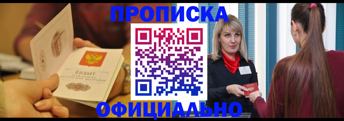 временная регистрация для школы в Моршанске
