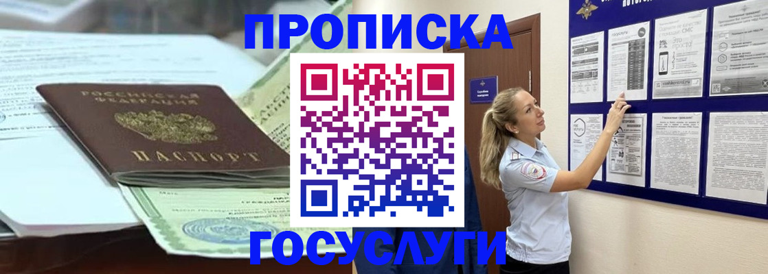 прописка для школы в Моршанске