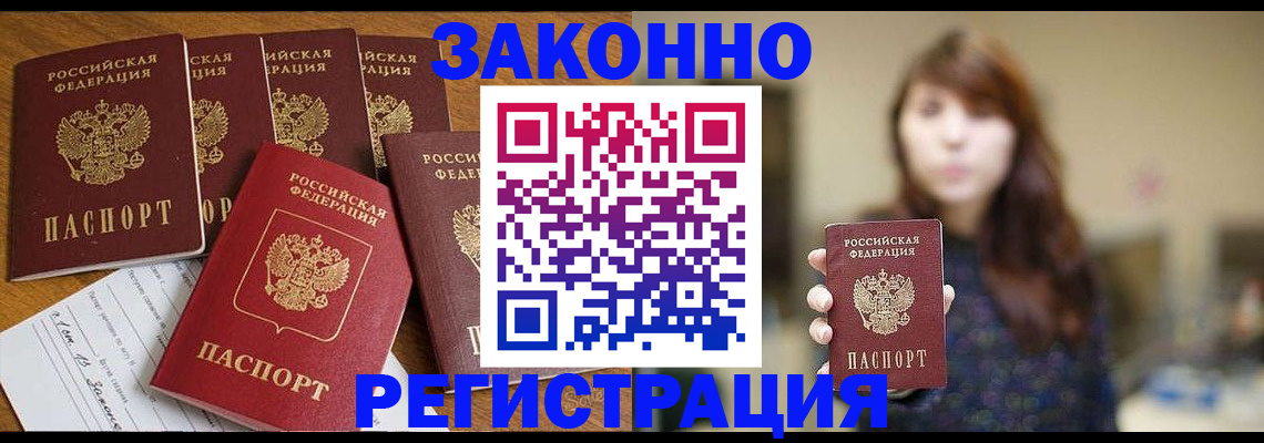 прописка для кредита в Моршанске